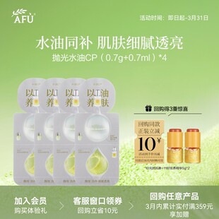 顺买专享 阿芙嫩亮紧致精华油 0.7ml 0.7g