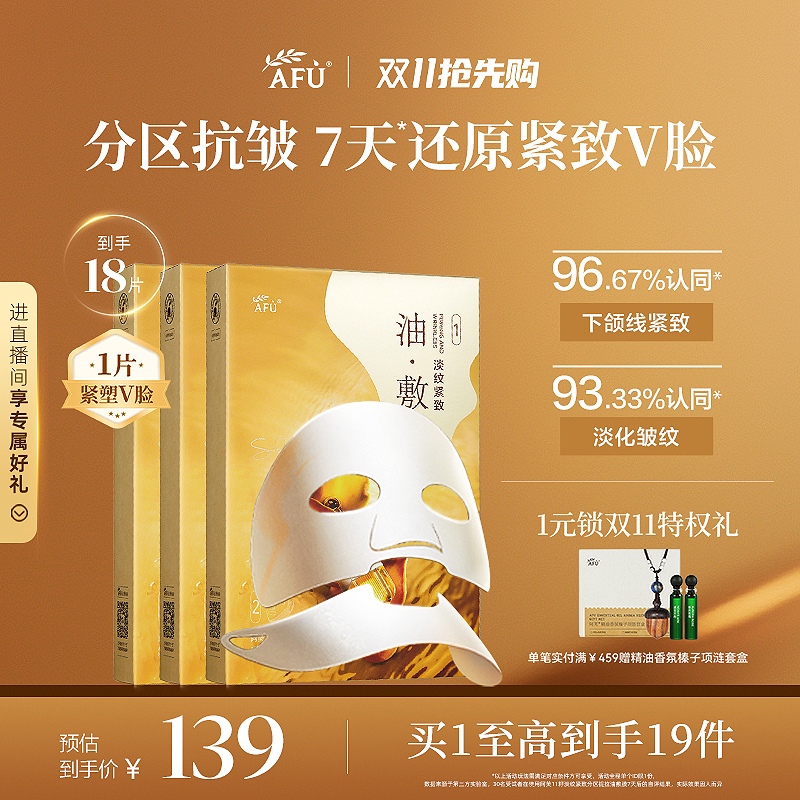 阿芙油敷面膜紧致抗皱淡纹补水修护精华油面膜熬夜护肤品官方正品