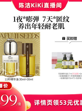 【k姐推荐】阿芙十一籽精华油套盒30+30ml D15