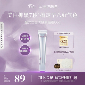 阿芙极光美白素颜霜隔离防晒三合一提亮肤色妆前乳面霜女正品官方