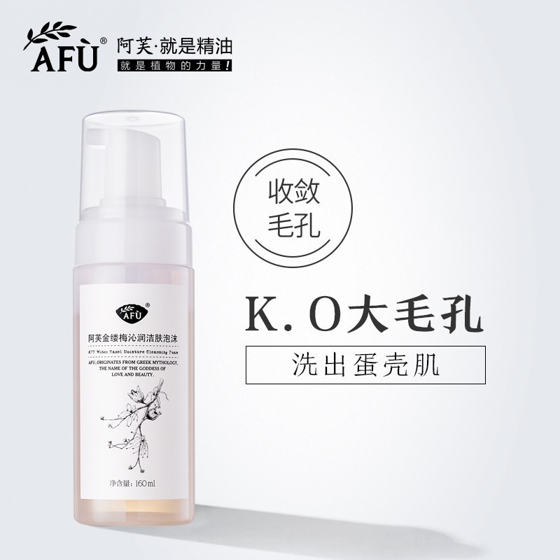 阿芙金缕梅沁润洁肤泡沫160ml 清洁毛孔温和控油洗面奶洁面乳女