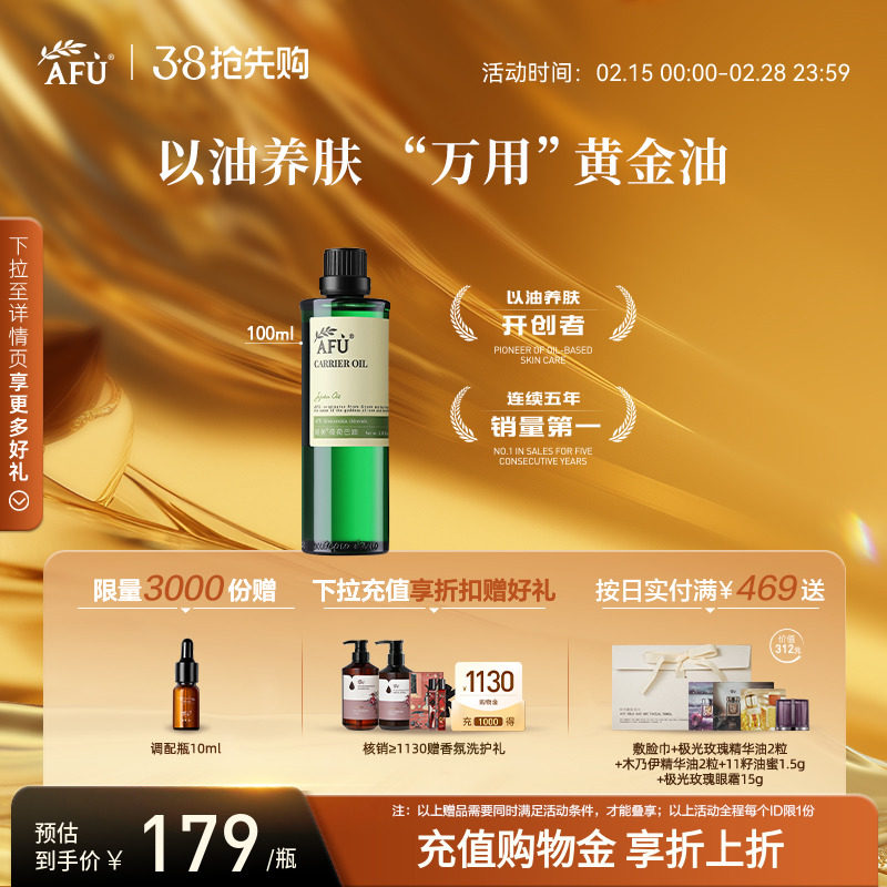 阿芙荷荷巴油/霍霍巴油溶黑头基础油护肤油精油正品面部按摩女