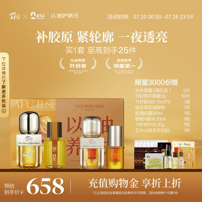【明星同款】阿芙11籽精华油双养精华护肤品套装紧致抗皱焕亮抗氧
