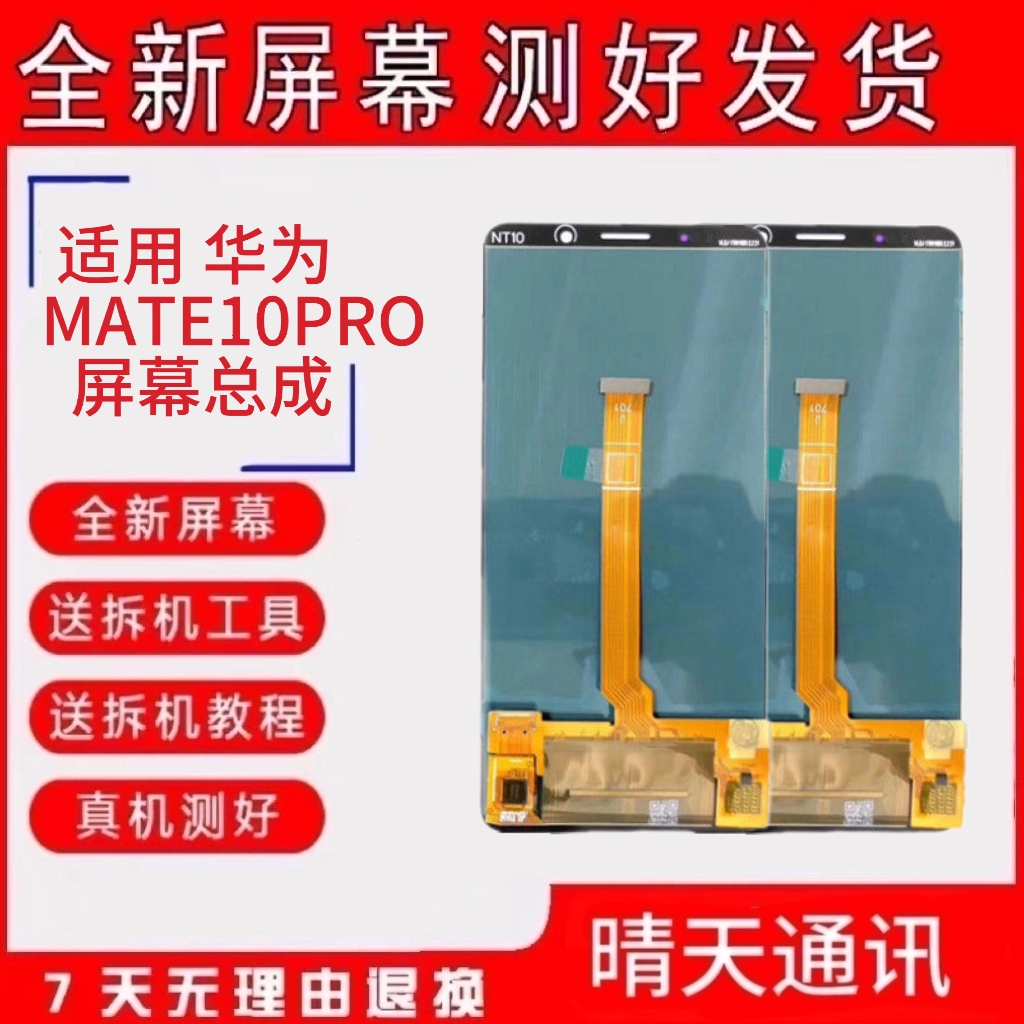 适用于 mate10Pro屏幕总成 MT10P ALP BLA AL00内外触摸显示屏-封面