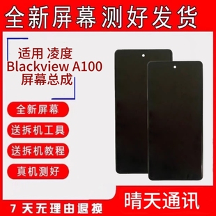 适用凌度Blackview 液晶屏 触摸显示屏LCD A100总成屏幕