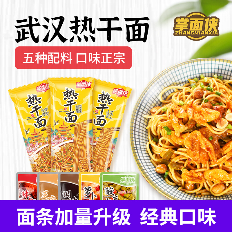 武汉热干面掌面侠210g袋装独立包装含酱料包方便非一速食拌面