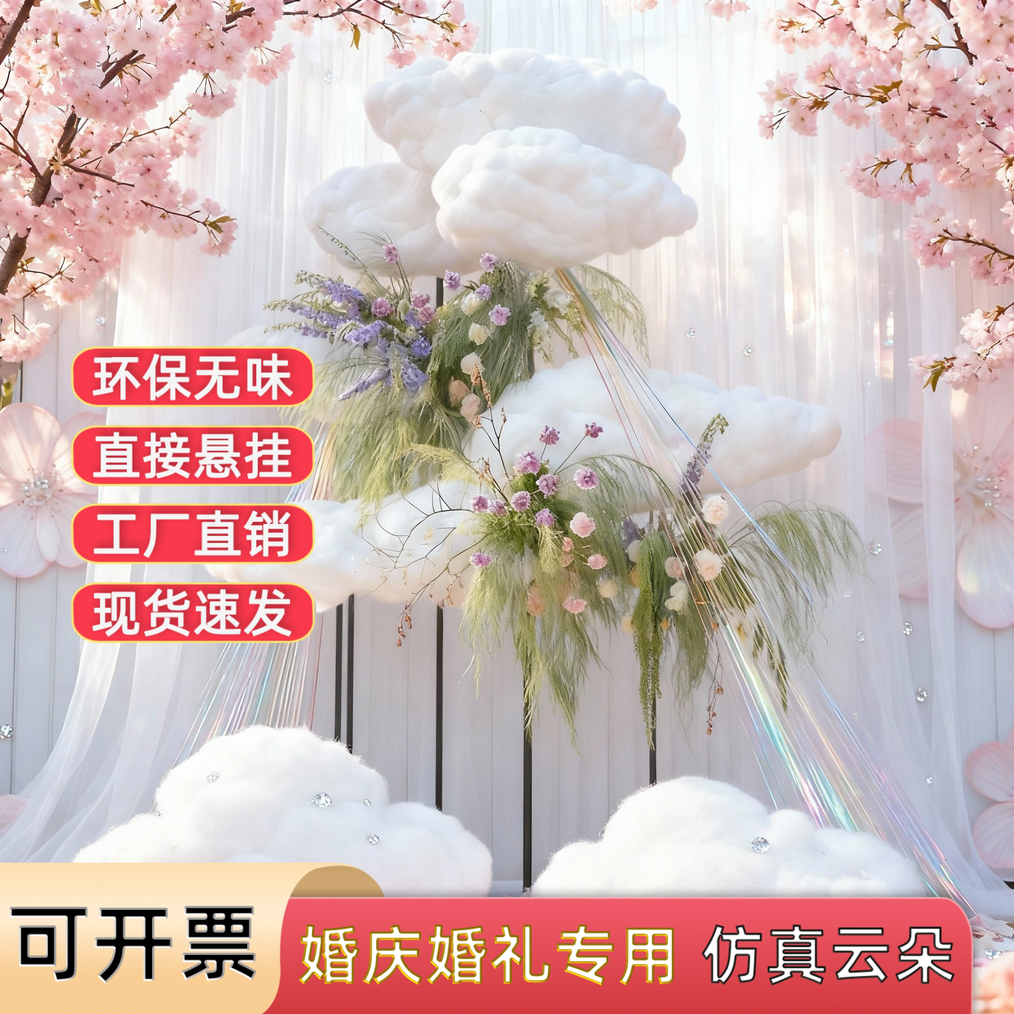 婚庆仪式场景布置陈列立体搭配PP棉云朵立体装饰仿真白云空中吊饰