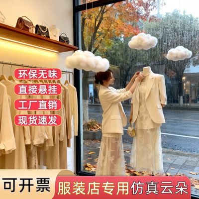 橱窗美陈仿真白云朵空中吊饰
