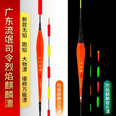 流氓司令烈焰麒麟无铅跑铅漂自立漂大物醒目漂青鱼漂日夜俩用包邮