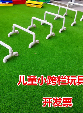 幼儿园儿童PVC管道跨栏架跨栏杆训练架跳高感统器材户外游戏玩具
