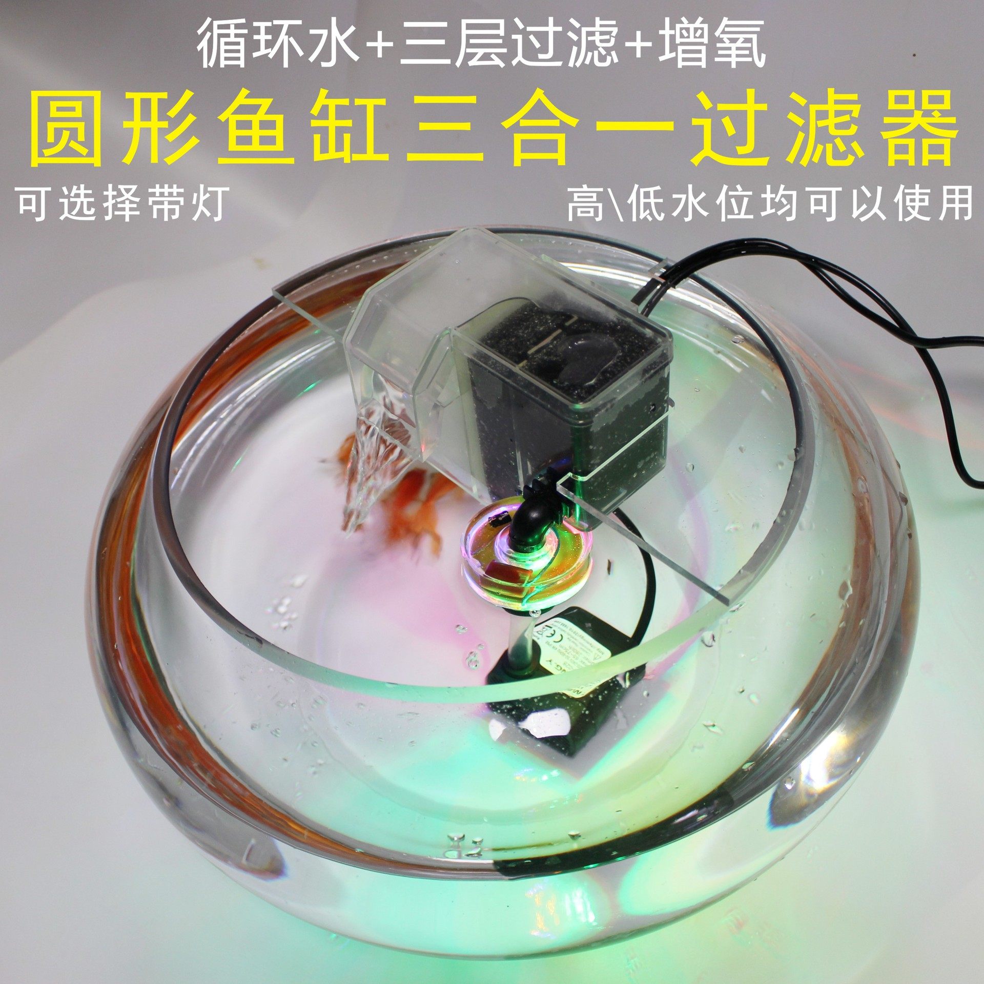 玻璃圆形鱼缸吸便过滤器 外置三合一净化水滤盒 低水位静音过滤器