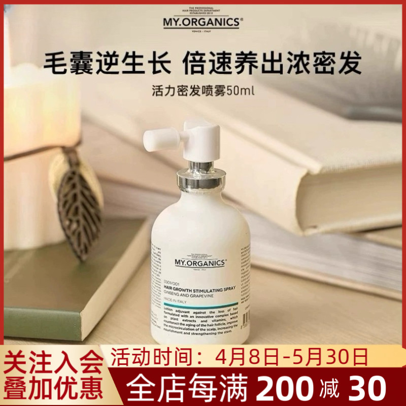 章小蕙my organics活力密发喷雾50ml强韧发根抗脱调理头皮清爽