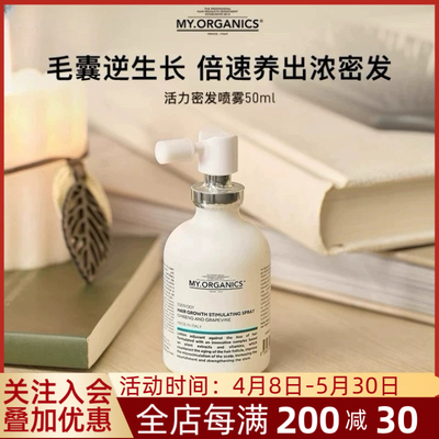 章小蕙my organics活力密发喷雾50ml强韧发根抗脱调理头皮清爽