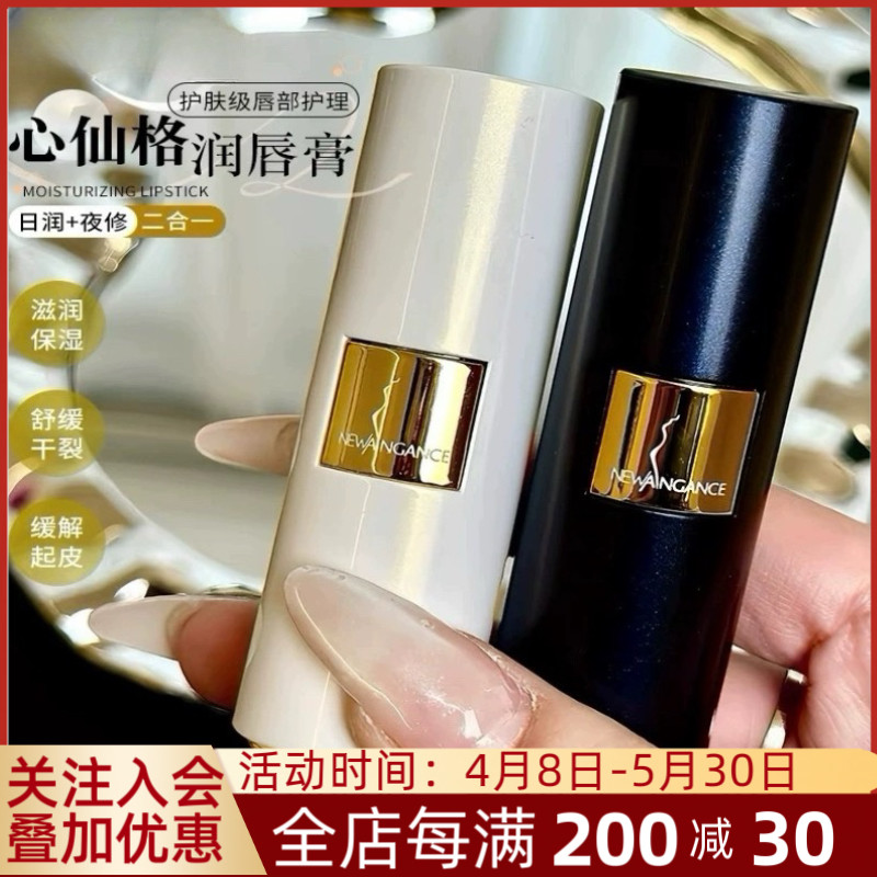 章小蕙推荐~法国New Angance心仙格牛油果润唇膏滋润修护保湿唇周