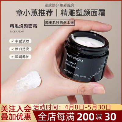 现货章小蕙推荐KAHINA精雕塑颜面霜有机植萃保湿紧致敏感肌可用