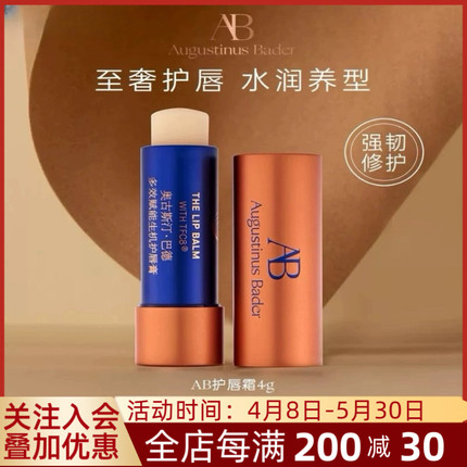 现货｜ 章小蕙AB唇膏Augustinus Bader/奥古斯汀·巴德护唇霜4g