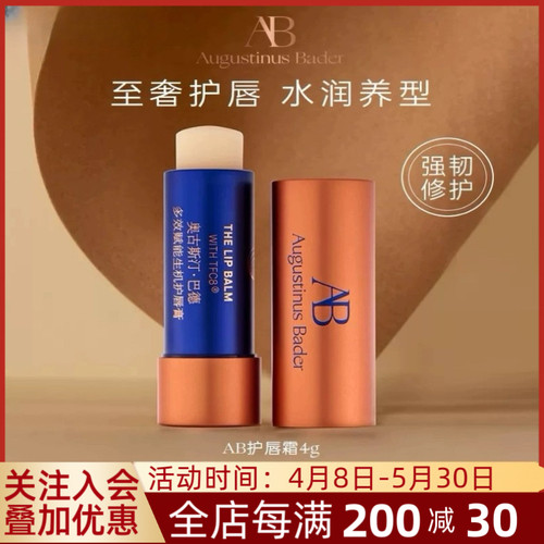 现货｜ 章小蕙AB唇膏Augustinus Bader/奥古斯汀·巴德护唇霜4g