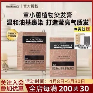 章小蕙推荐myorganics有机染发膏植物精华温和补色遮白发黑色栗棕