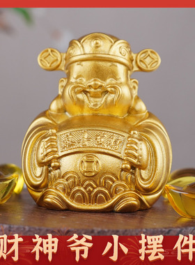 纯铜财神爷摆件小号办公室家用招财聚财金财神爷汽车摆件车内饰品
