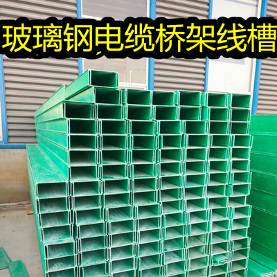 frp玻璃钢树脂纤维电缆桥架线槽