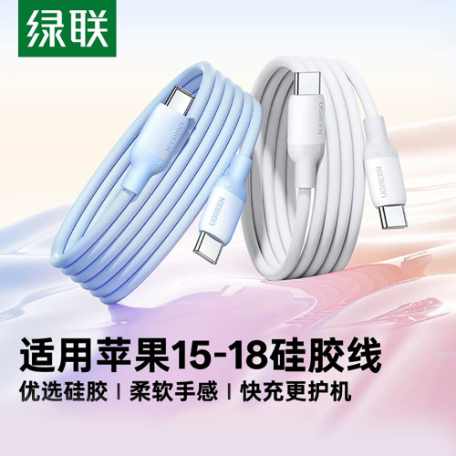 绿联双typeC数据线iPhone15-18