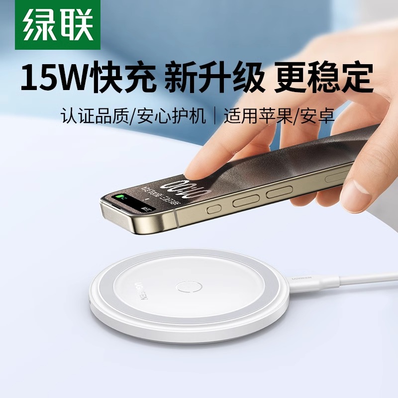 绿联无线充电器适用于苹果16三星小米OPPO华为手机8iPhone15promax14p50桌面xr通用充电头配件快充底座板通用