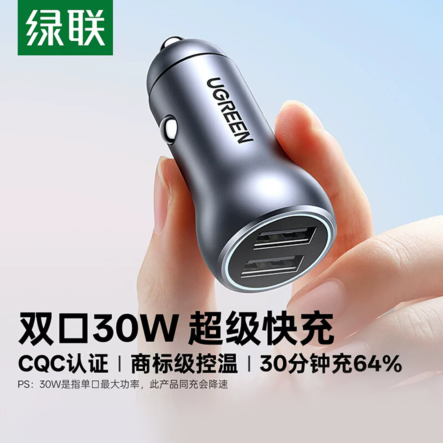 绿联车载充电器车充超级快充头一拖二USB接口点烟器转换插头汽车