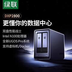 绿联私有云DXP2800 DXP4800 DXP6800 DXP8800pro双盘位NAS网络存储服务器8GB内存升级旗舰版家庭个人云网盘