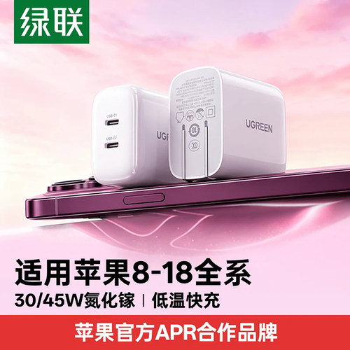 绿联Type-C双口PD快充充电器