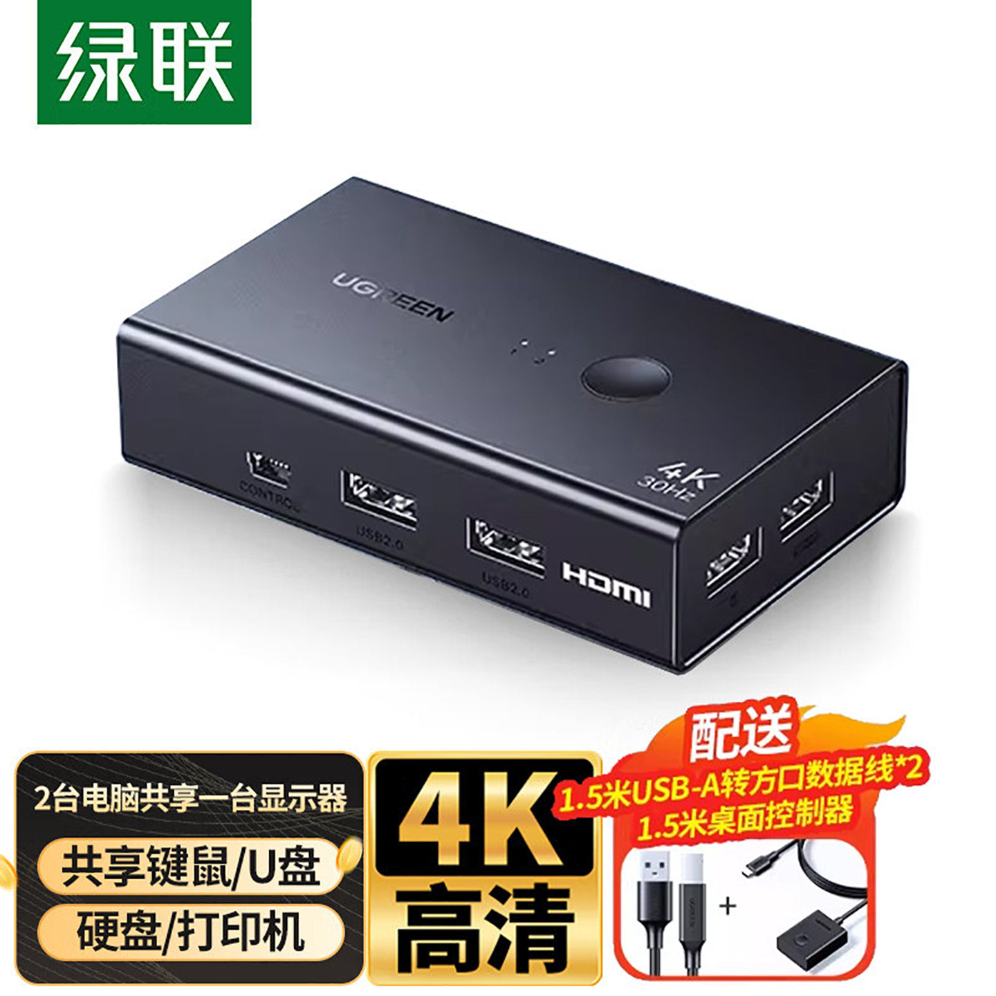 绿联kvm切换器二进一出hdmi切屏器4K高清一套鼠标键盘控制两台电脑共用usb显示器打印机共享器一拖二分配器