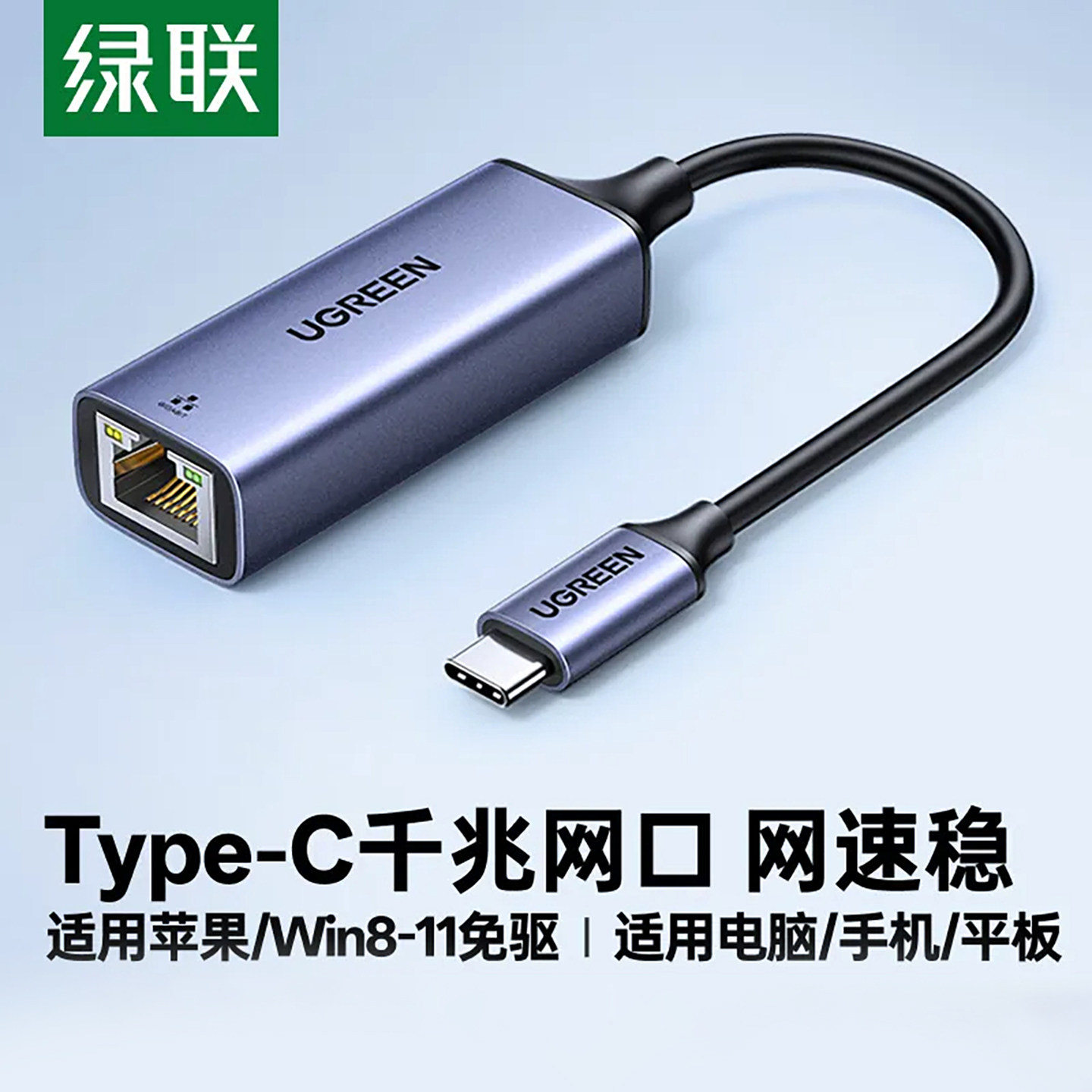 绿联typec转网口千兆手机有线连网线转接口宽带rj45网络外置网卡转换器适用MacBook笔记本电脑拓扩展坞苹果18
