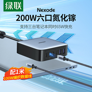 绿联200W氮化镓充电器PD快充头适用苹果华为iPhone手机笔记本电脑平板多口快充插头桌面充电站 国家3C认证