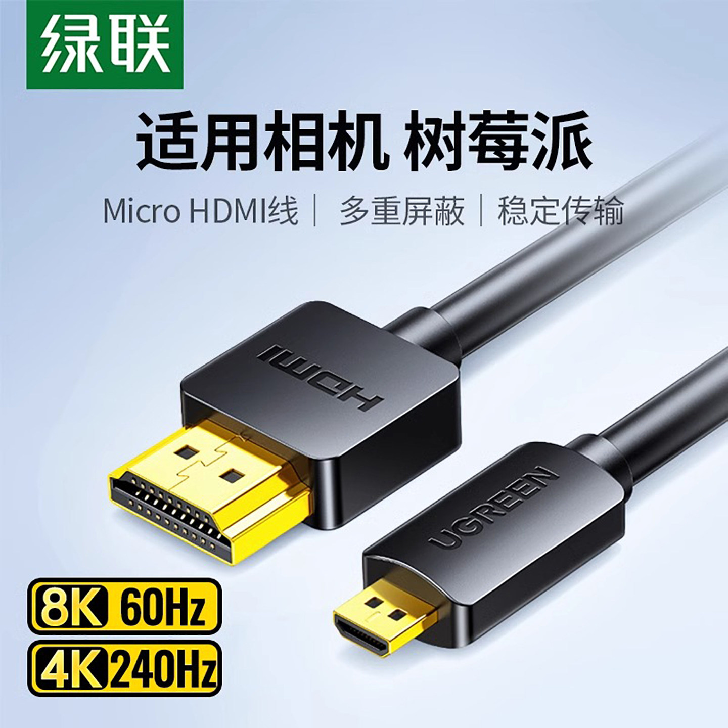 绿联micro hdmi转hdmi线相机笔记本电脑投影仪微型头转接高清视频