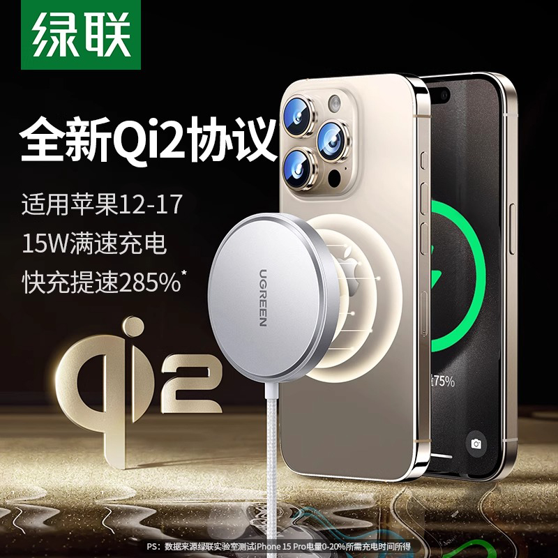 绿联Qi2无线充电器磁吸15W