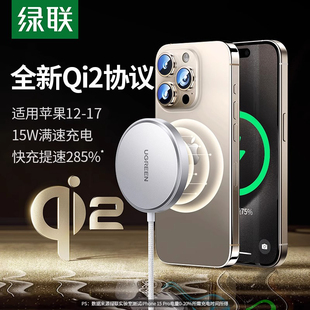 绿联Qi2无线充电器磁吸15W适用苹果iPhone17 充电线 15手机13max安卓airpods车载20W快充底座MagSafe套装