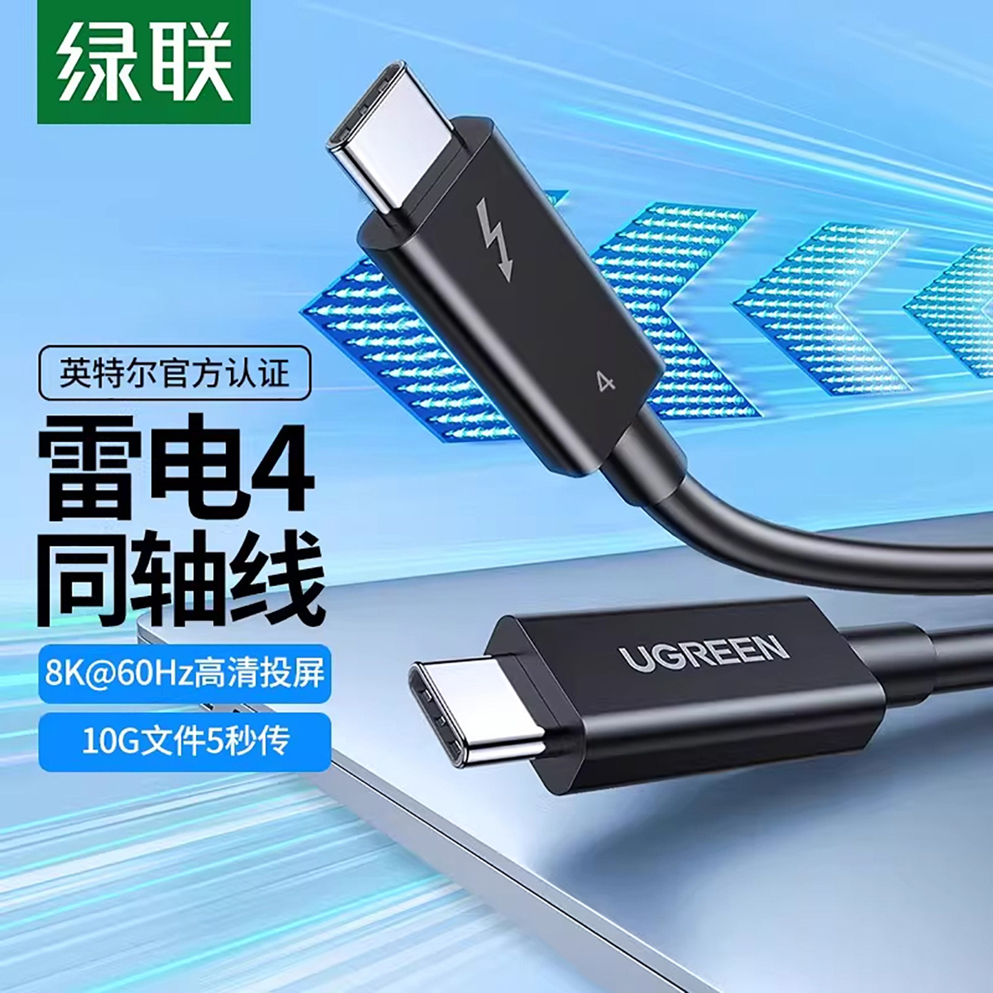 绿联雷电4/3数据线双头typec移动硬盘Thunderbolt3高清8k显示器usb3.1电脑音视频投屏全功能40Gbps高速传输线 - 实物图