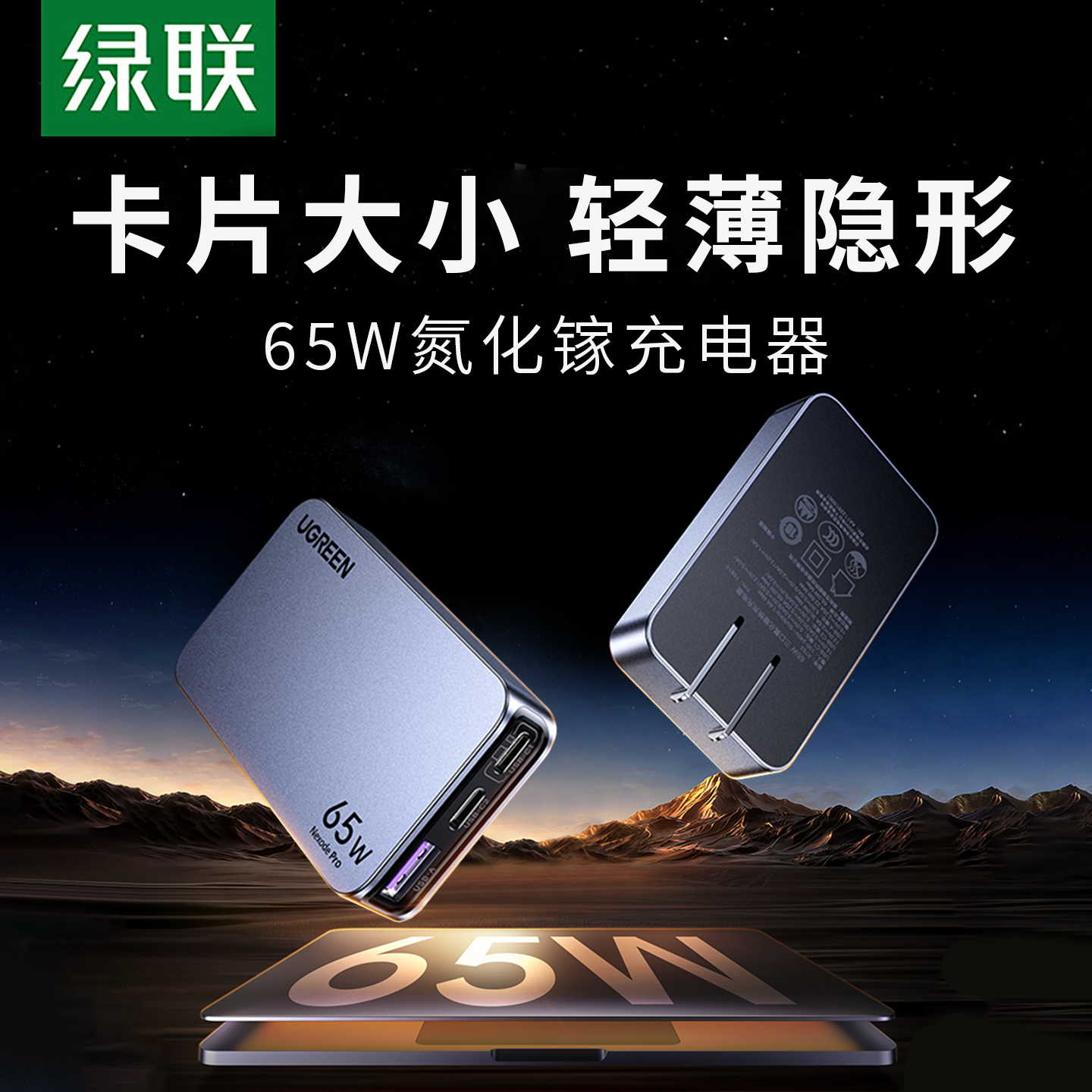 绿联65W氮化镓Pro超薄充电器PD快充头适用苹果iPhone17小米华为手机笔记本电脑多口便携卡片迷你旅行扁平插头