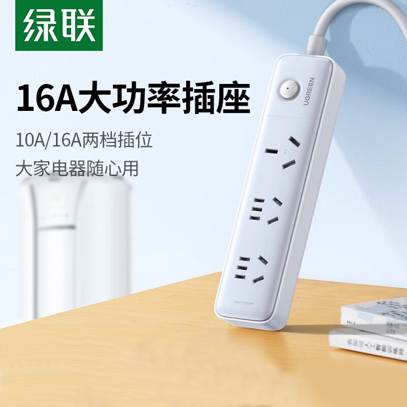 绿联16a安空调插座插排大功率插线板延长线4000W热水器专用转换头