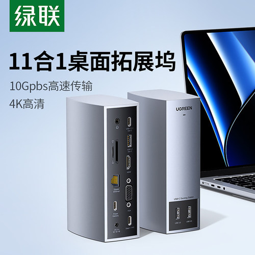 绿联typec桌面扩展坞usb转接头