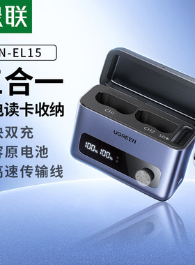 绿联EN-EL15/15C相机电池充电器快充盒适用尼康Z5 Z6 Z63 Z7 Z8 ZF D7200 D7100 D7000 D610 D750微单相机