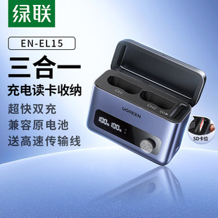 EL15 绿联EN D7200 D610 D7000 15C相机电池充电器快充盒适用尼康Z5 D750微单相机 Z63 D7100