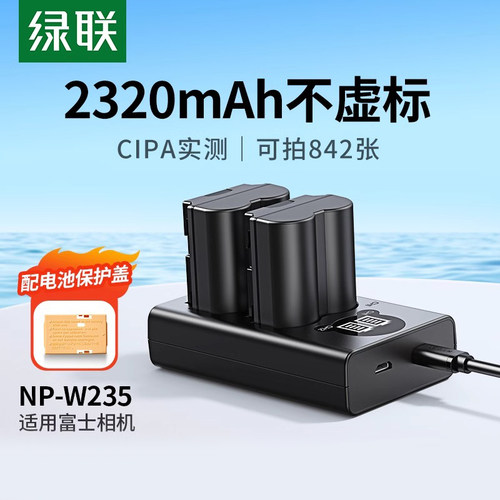 绿联相机电池NP-W235适用于富士