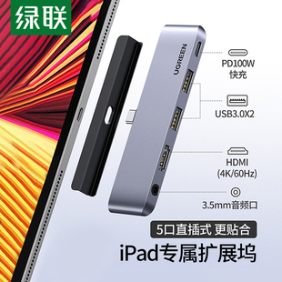 绿联平板拓展坞扩展适用于苹果iPadPro mini6 2022华为Mate小米电脑typec投屏hdmi连接usb转接U盘转换器 Air5