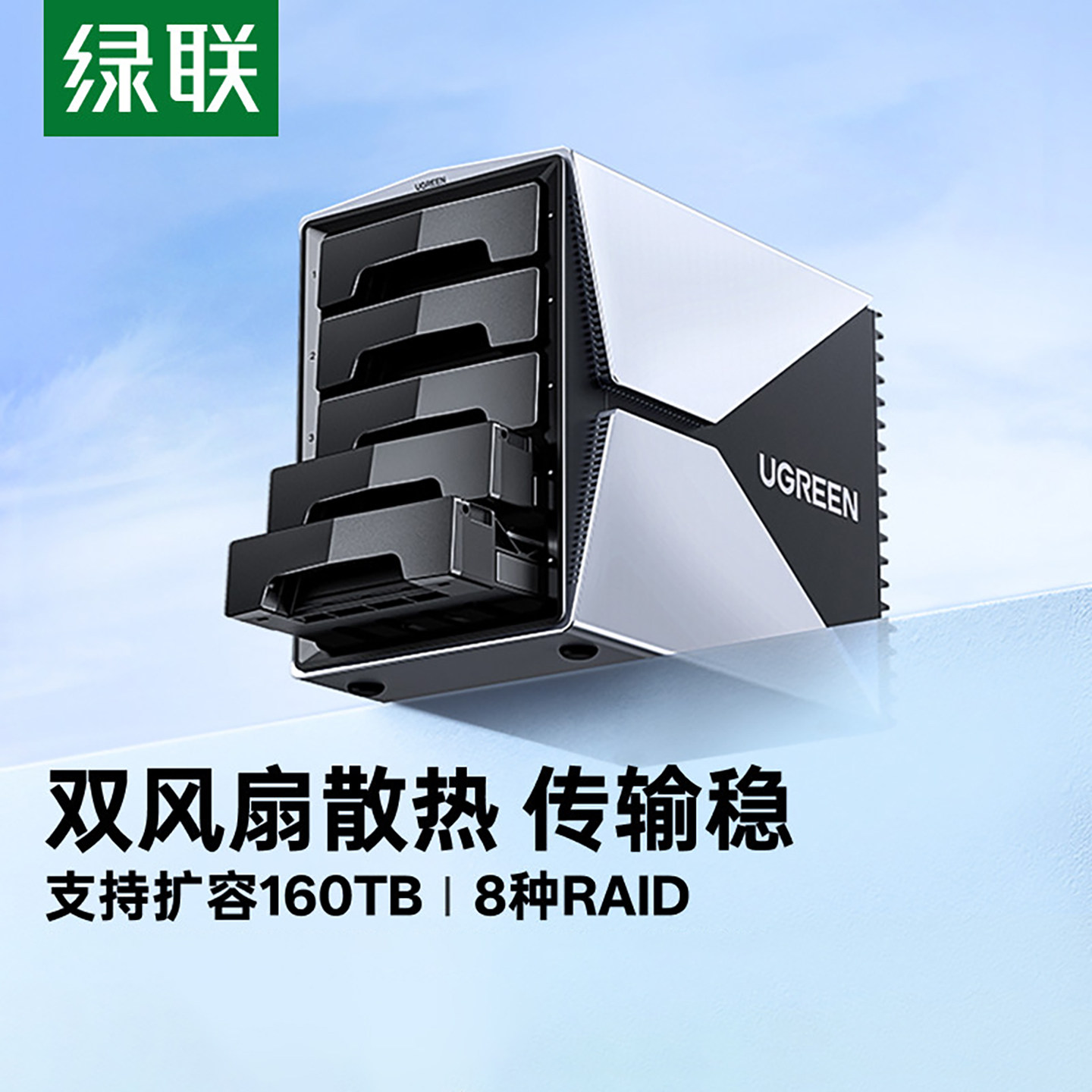 绿联硬盘阵列盒磁盘柜多双盘位3.5SATA机械扩展外接raid移动存储