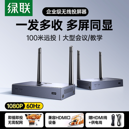 绿联无线高清投屏器点对点同屏