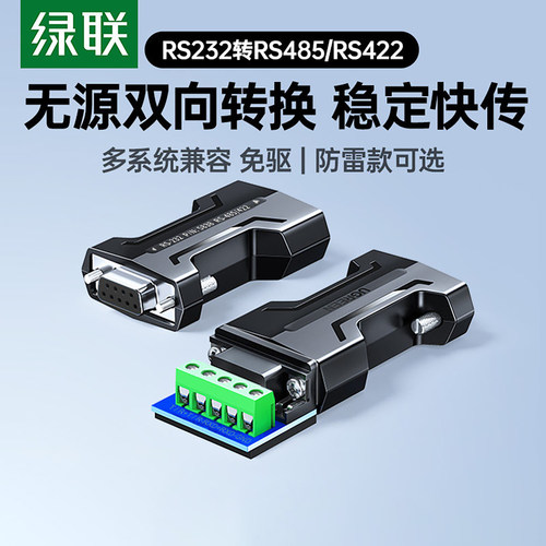 绿联工业放浪涌双向互转232485