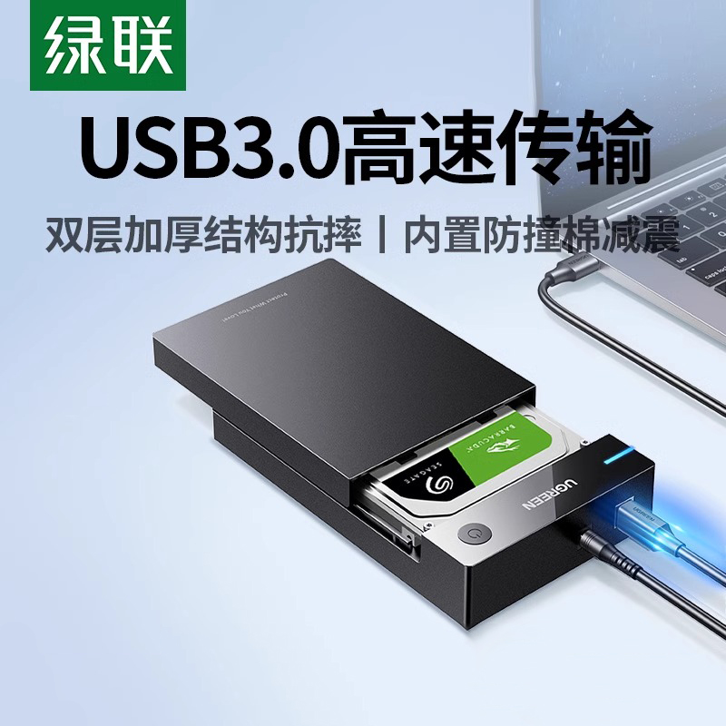 绿联移动硬盘盒子3.5/2.5英寸外接usb机械固态sata通用台式机电脑