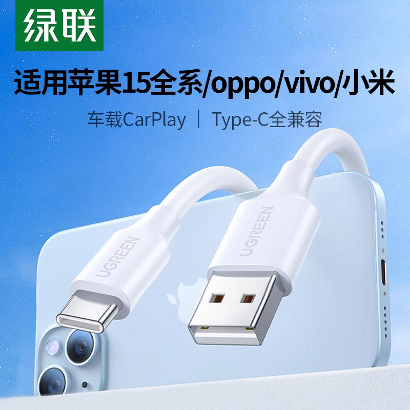 绿联iphone15promax充电线typec数据线tpyec适用苹果小米华为vivo三星oppo手机3a快充转usbc车载typc口充电宝