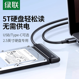 绿联sata转usb3.0易驱线外接2.5英寸硬盘连接线数据typec头台式 笔记本电脑转换机械外置接口ssd固态读取器