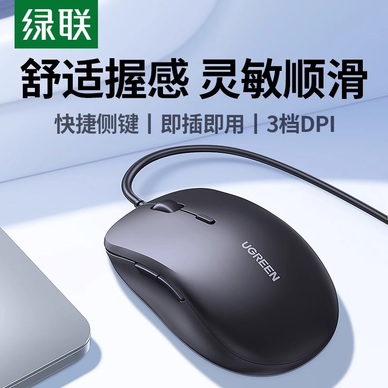 绿联usb黑色侧键设计鼠标全新